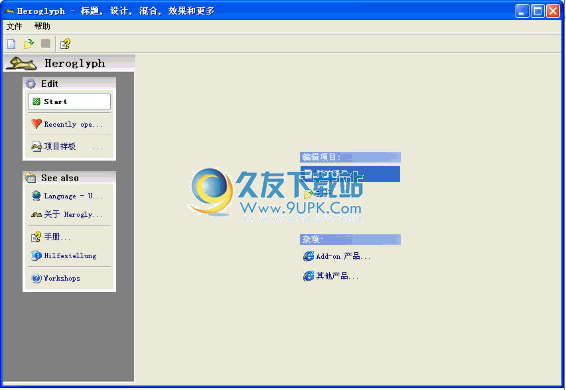 Heroglyph下载2.6.32中文免安装版[视频字幕制作软件]截图（1）