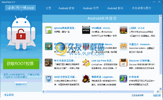 【Roo删除移动定制软件】华为t8600ROOT工具下载2.3中文免安装版