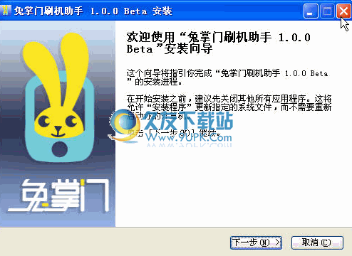 兔掌门刷机助手下载1.0.0 Beta 中文版截图（1）