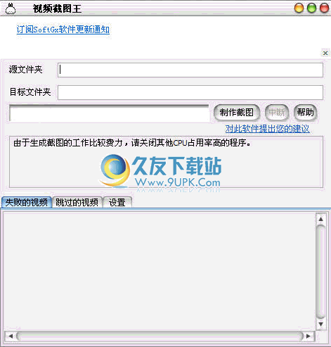 视频截图王下载1.2.3中文免安装版截图（1）
