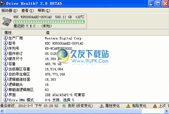 Drive Health下载2.03中文免安装版[硬盘使用时间检测工具]截图（1）