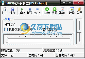 MP3铃声编辑器下载1.5中文免安装版截图（1）