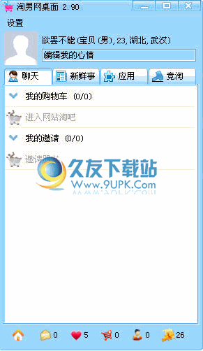 淘男网聊天客户端下载V3.13中文免安装版截图（1）