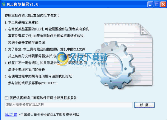 DLL修复精灵下载v1.0中文免安装版