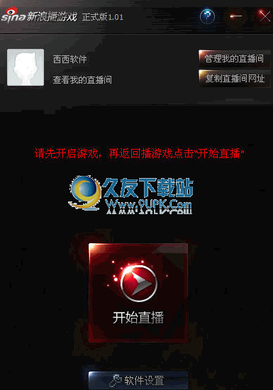 新浪播游戏 1.24最新中文版截图（1）