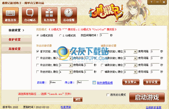 鹿鼎记游戏助手下载v6.2002官方中文版截图（1）