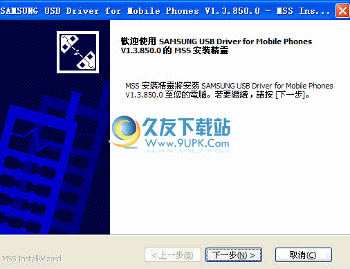 【三星usb連接】三星USB接口驅動下載1.3.1850.0中文版