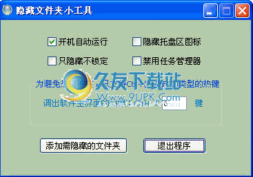 【隐藏文件夹】晨风隐藏文件小工具 1.4中文免安装版截图（1）