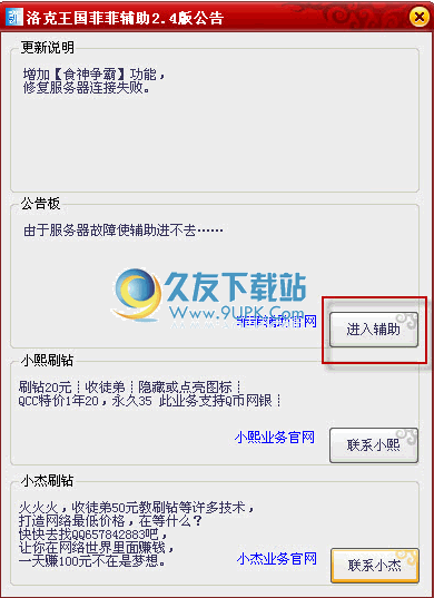 洛克王國菲菲輔助 14.8最新免安裝版