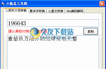 小瓶盖工具箱下载0313中文免安装版截图（1）