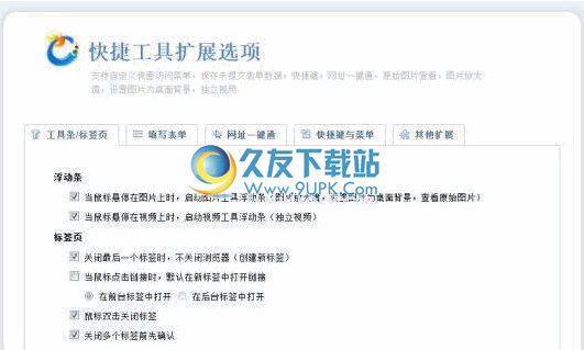 谷歌浏览器快捷工具下载1.0.29中文版[Chrome浏览器扩展软件]截图（1）