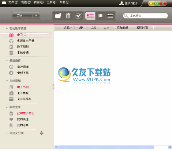 京东商城LeBook 1.1.14官方中文版[LeBook阅读客户端]