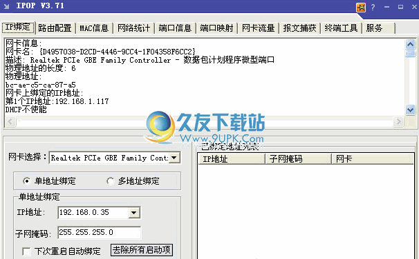 IPOP下载3.71中文正式版_IP工具集截图（1）