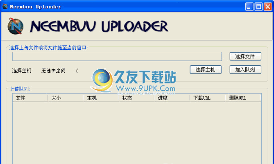 Neembuu Uploader 3.0.2免安装版_免费空间网盘上传加速软件截图（1）