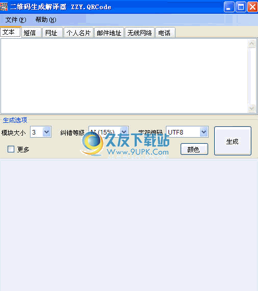 二维码生成编辑器下载1.2.0.330中文免安装版截图（1）