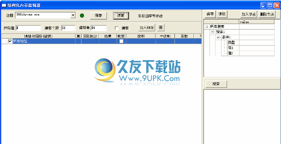 结构化内存监视器 2.0.0.7最新中文版