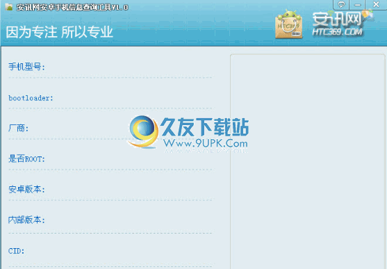 安卓手机机型检查下载1.0中文免安装版截图（1）