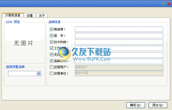 Win8 OEM信息修改工具下载v2.1.3中文免安装版截图（1）