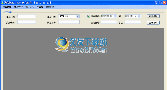 淘宝记账王 3.6中文免安装版