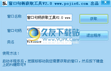 窗口句柄获取工具下载2.0中文免安装版