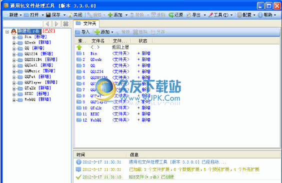 【rdb文件怎么打开】通用包处理工具下载3.9.0.0中文免安装版截图（1）