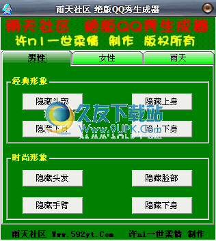 绝版QQ秀生成器下载2012中文免安装版截图（1）