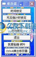 轰炸索罗门修改器下载1.0中文免安装版截图（1）