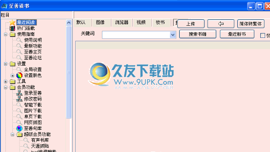 【epub 阅读器】uREAD 1.35.868中文免安装版截图（1）