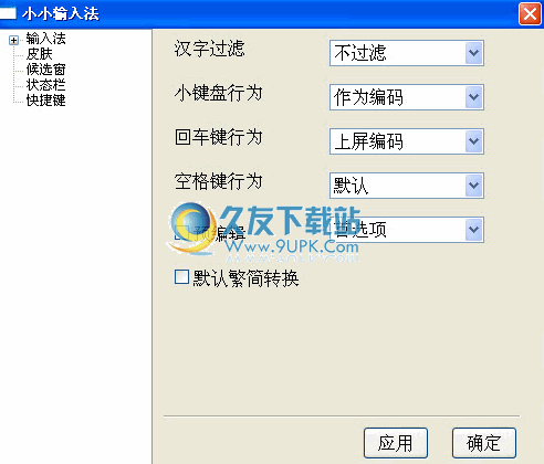 小小输入法下载1.8.0最新中文版截图（1）