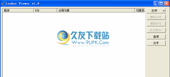 LockerViewer下载1.0中文免安装版[强删文件]截图（1）