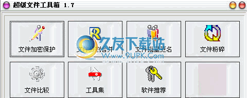 超级文件工具箱下载1.7中文破解版_文件的加密保护、分割合并、批量更名