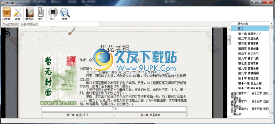 懒人读书 1.2中文免安装版截图（1）