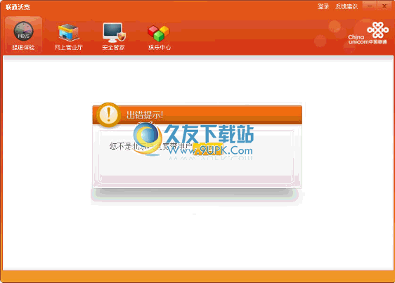 联通沃宽 2.2.9.70最新中文版截图（1）