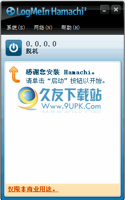 Hamachi 2.2.0.492多语版截图（1）