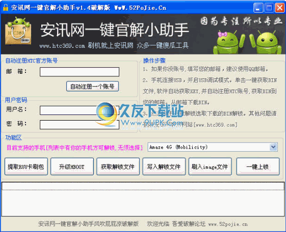 安讯网一键官解小助手下载1.40中文免安装版截图（1）