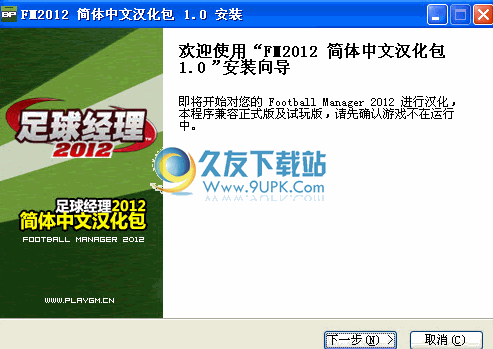 FM2012汉化包下载1.04爆棚小组中文版[足球经理2012汉化补丁]截图（1）