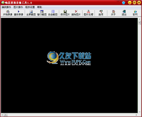 【屏幕录像软件】嗨星屏幕录像工具下载v1.0免安装版截图（1）