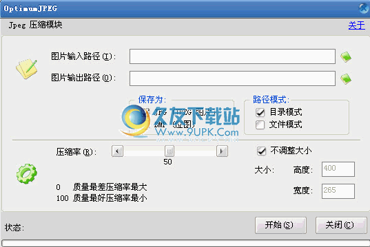 Optimumjpeg下载1.1中文免安装版[jpg图片压缩]截图（1）