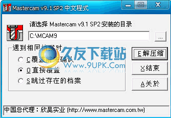 【mastercam9.1汉化包】mastercam9.1下载最新版