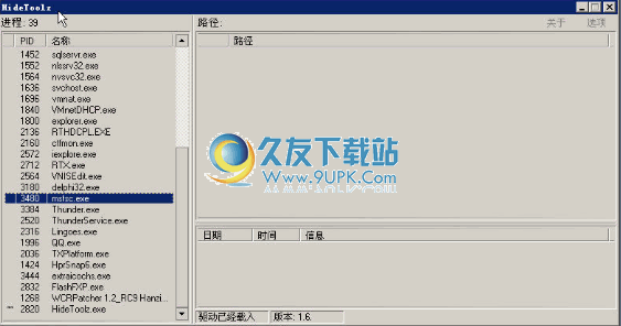 hidetoolz下载3.0中文免安装版[隐藏进程工具]截图（1）