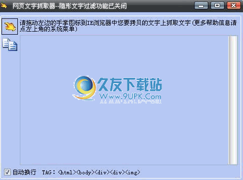 网页文字抓取器下载1.4中文免安装版截图（1）