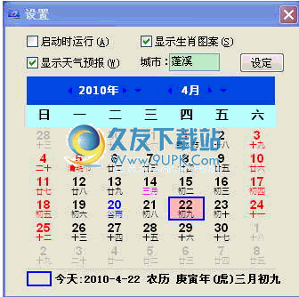 星海桌面天气日历下载v1.0.0.5中文版[桌面日历]截图（1）