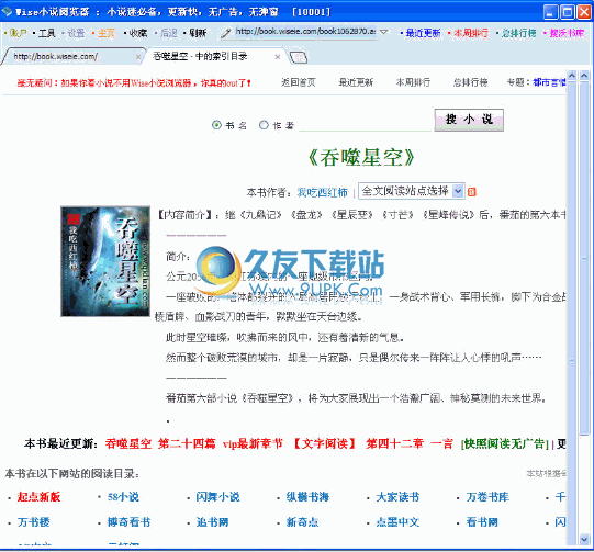 Wise小说阅读器下载v1.0.0.5中文免安装版截图（1）