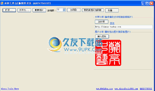 图片添加水印工具下载1.0中文免安装版