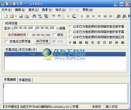 SrtEdit 6.3中文免安装版[字幕编辑器]