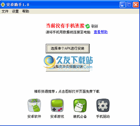 【apk安装器pc版】安卓助手APK安装器下载1.0中文版截图（1）