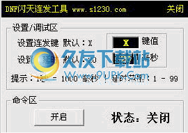 dnf闪天连发下载1.0中文免安装版截图（1）