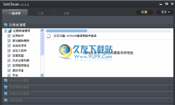 JetClean PRO下载1.1.0中文免安装版_系统清理软件