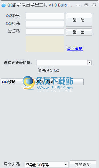 QQ群群成员导出工具下载1.1免安装中文版