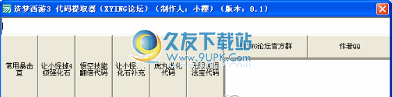 造梦西游3代码提取器下载0.1中文免安装版截图（1）
